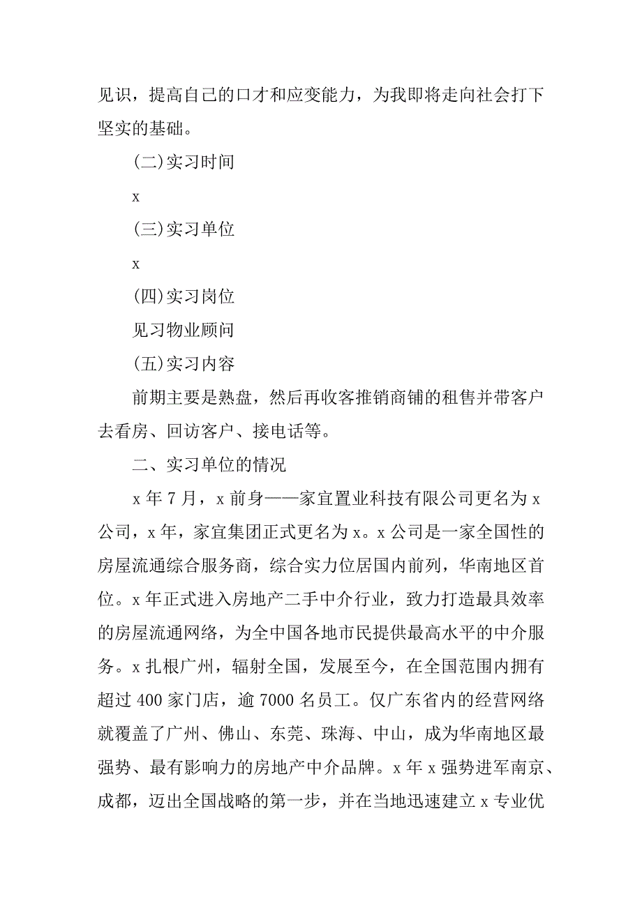 2023年关于销售实习报告范本合集_第2页