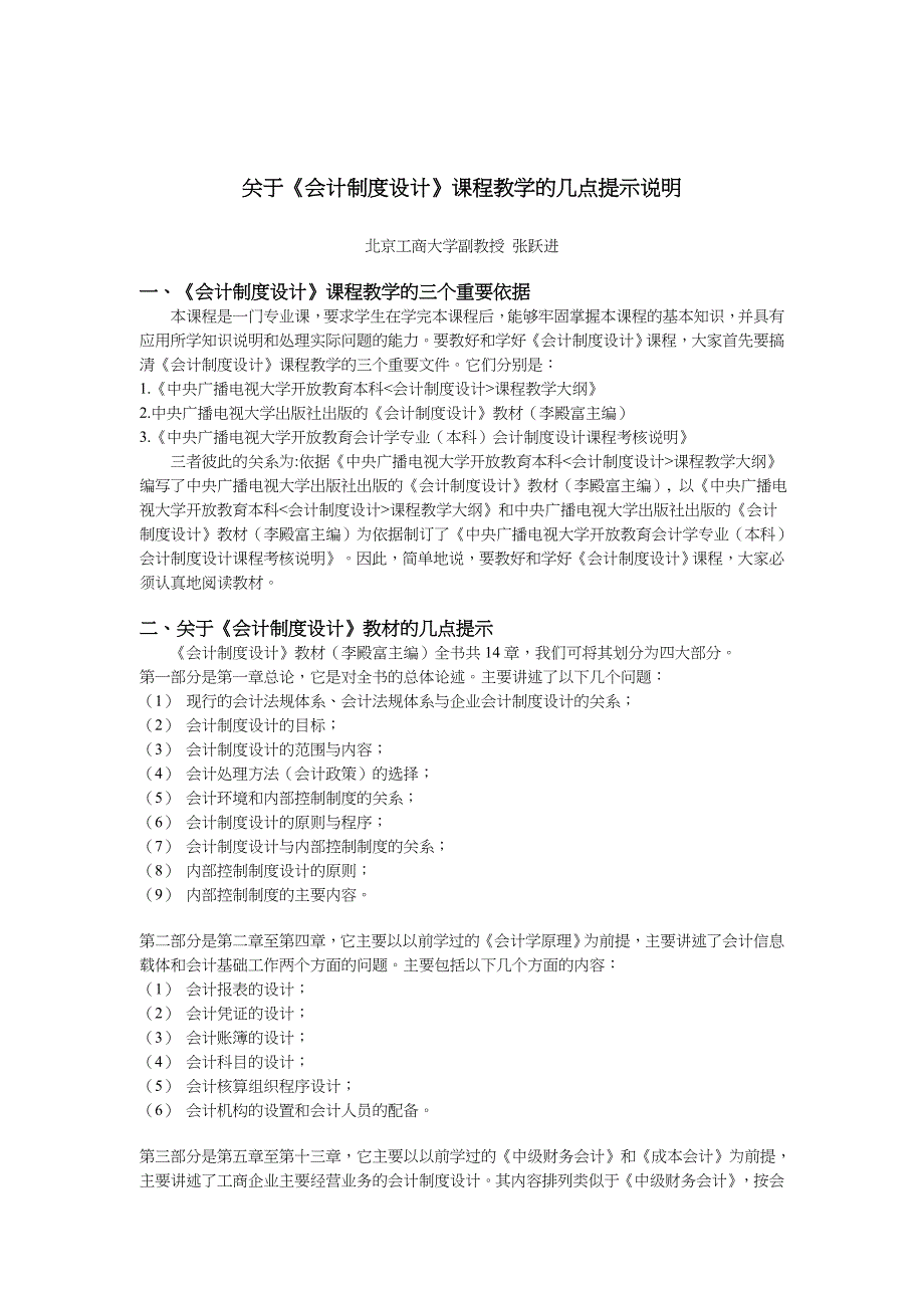 《会计制度设计》教学大纲及教学的几点提示说明.doc_第4页