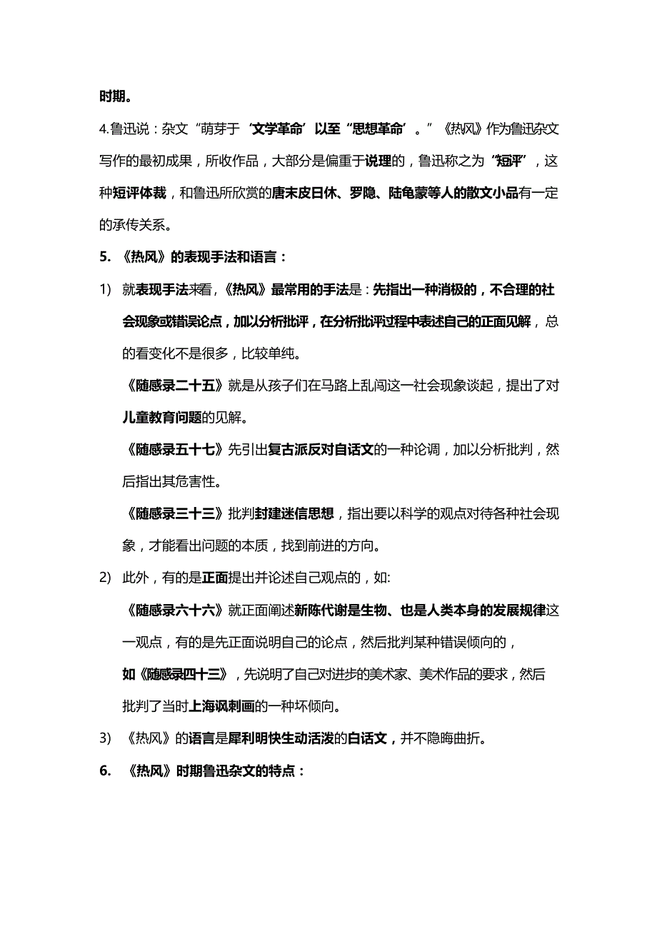 自考江苏鲁迅研究精讲9官方笔记_第2页