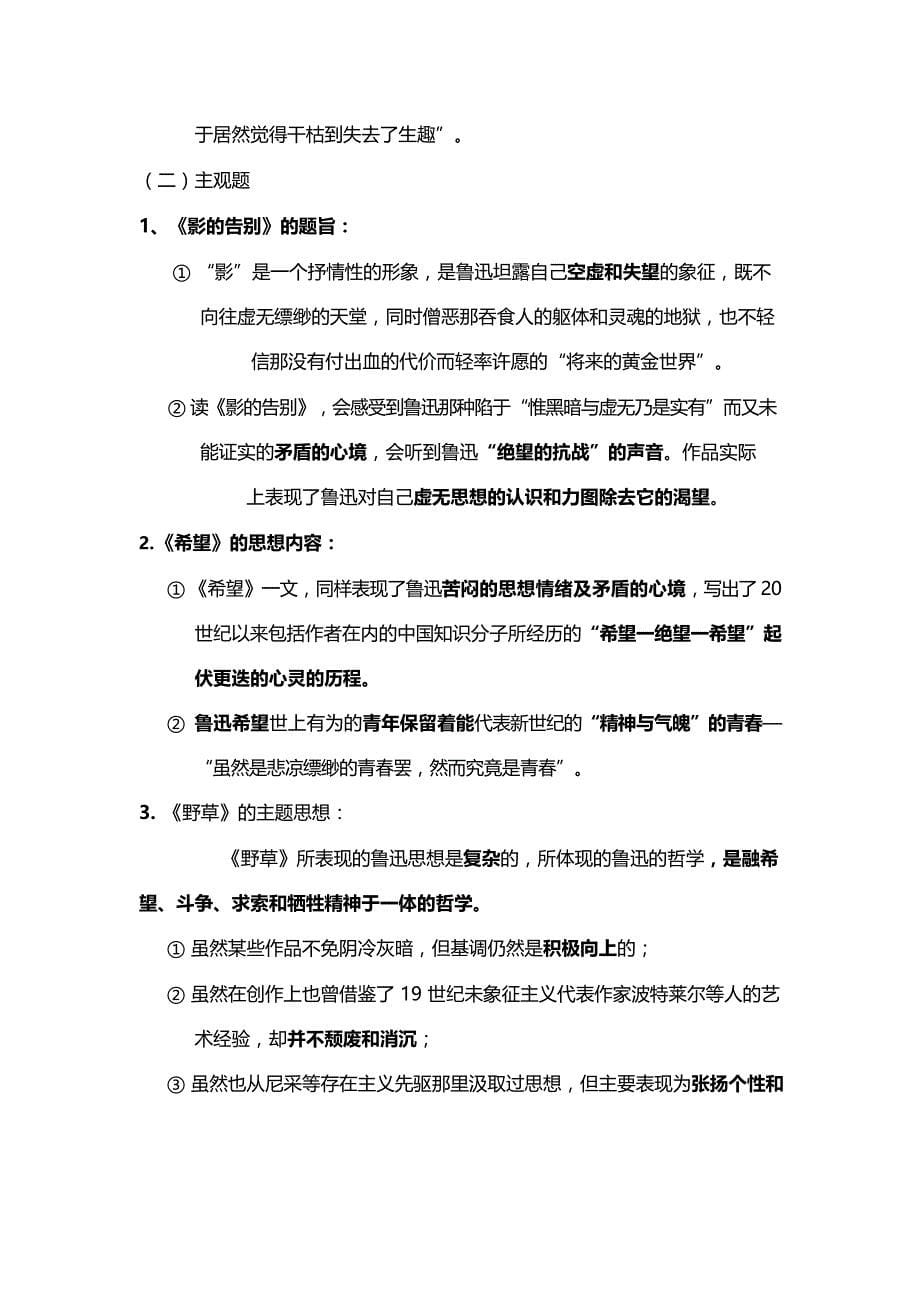 自考江苏鲁迅研究精讲9官方笔记_第5页