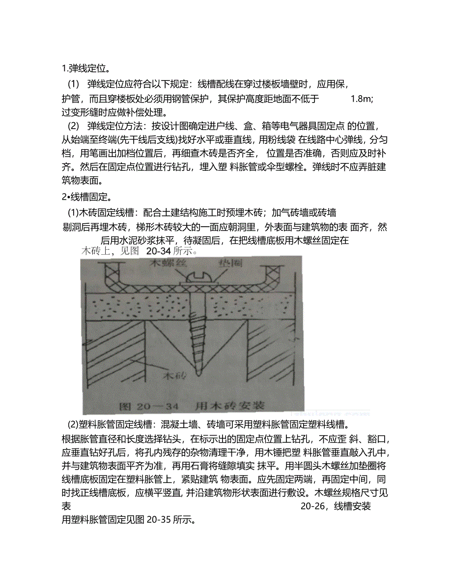 电气工程塑料线槽安装施工方案_第2页