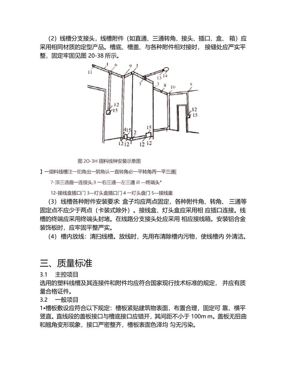 电气工程塑料线槽安装施工方案_第5页