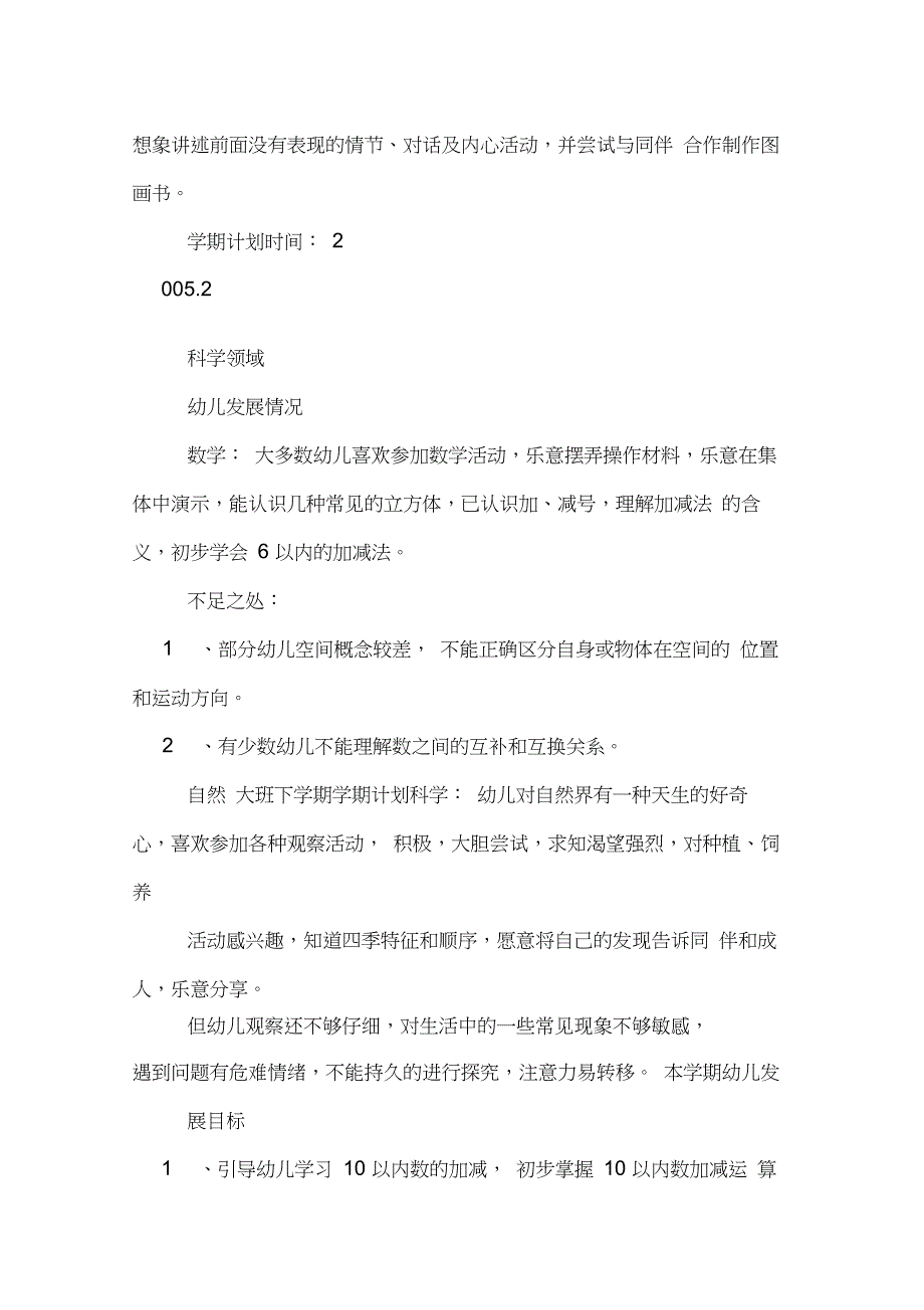 2020年大班下学期的学期计划_第3页