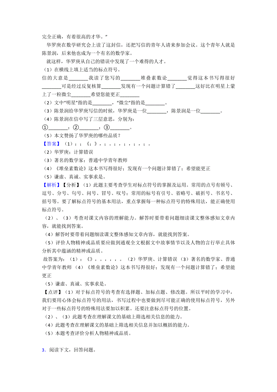 【10篇】新版部编人教版六年级下册语文课内外阅读理解专项练习题含答案+作文习作_第3页