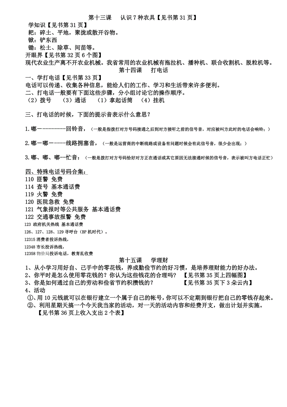 河南科技版三年级劳动与技术上册总复习资料2张4页_第4页