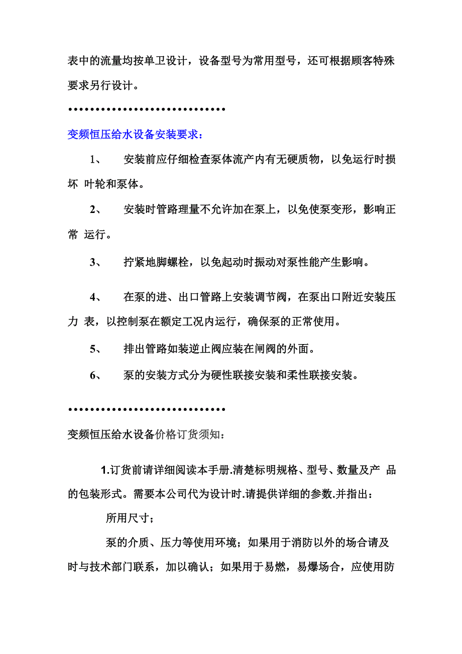 变频恒压给水设备特点_第4页