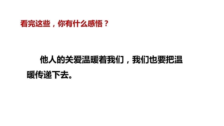 新版粤教版二年级下册道德与法治6-我们手拉手-课件_第5页