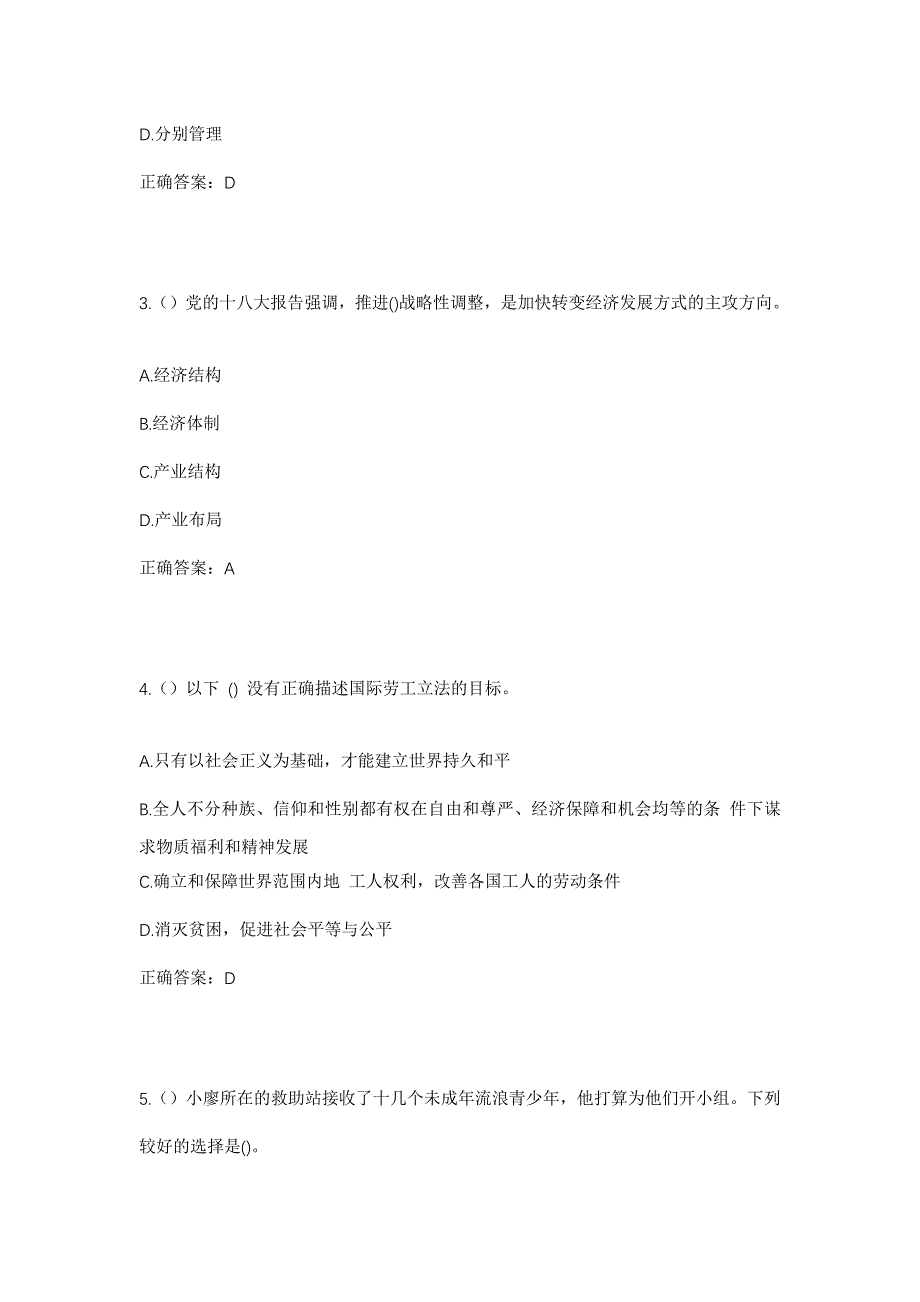 2023年四川省阿坝州马尔康市脚木足乡社区工作人员考试模拟题及答案_第2页