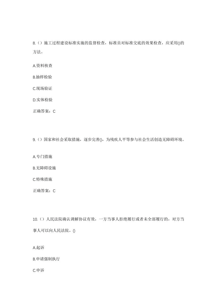 2023年四川省阿坝州马尔康市脚木足乡社区工作人员考试模拟题及答案_第4页