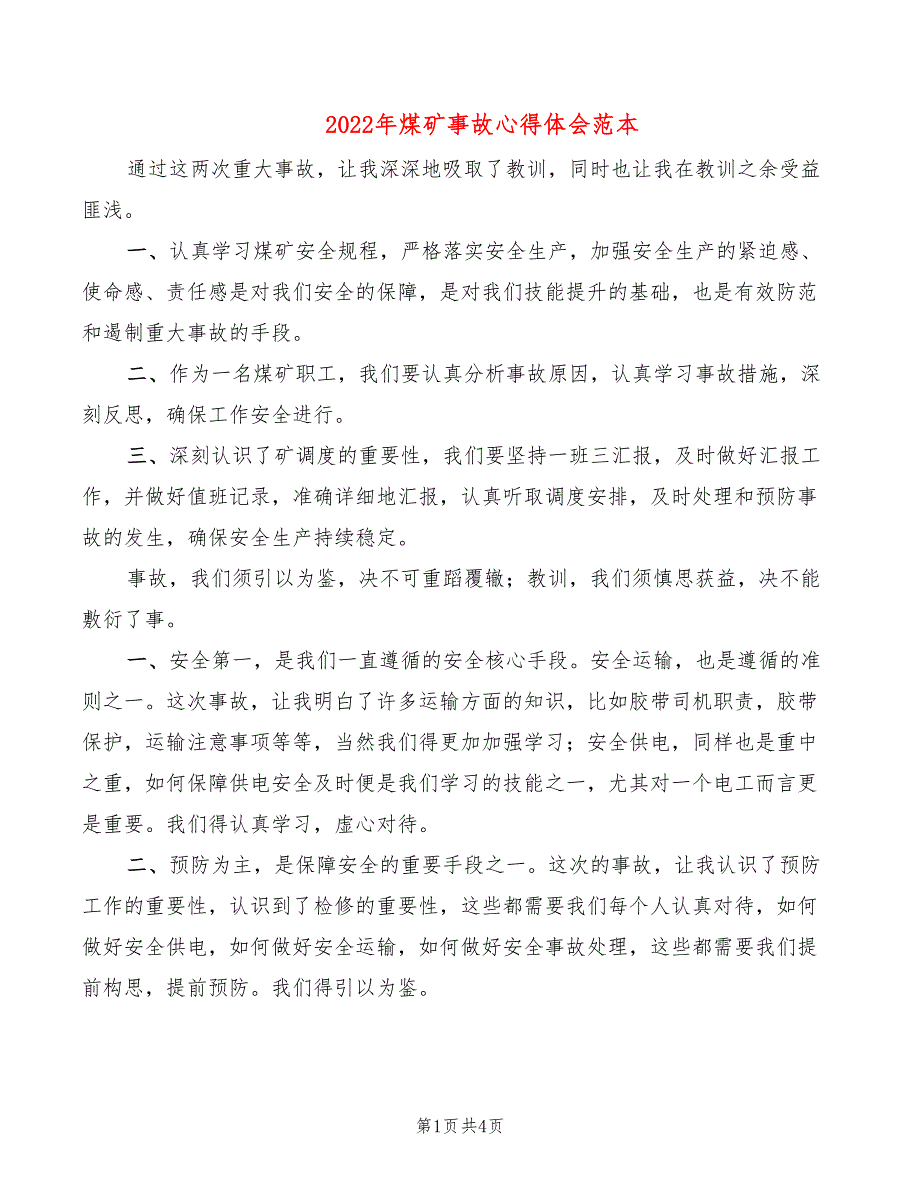 2022年煤矿事故心得体会范本_第1页