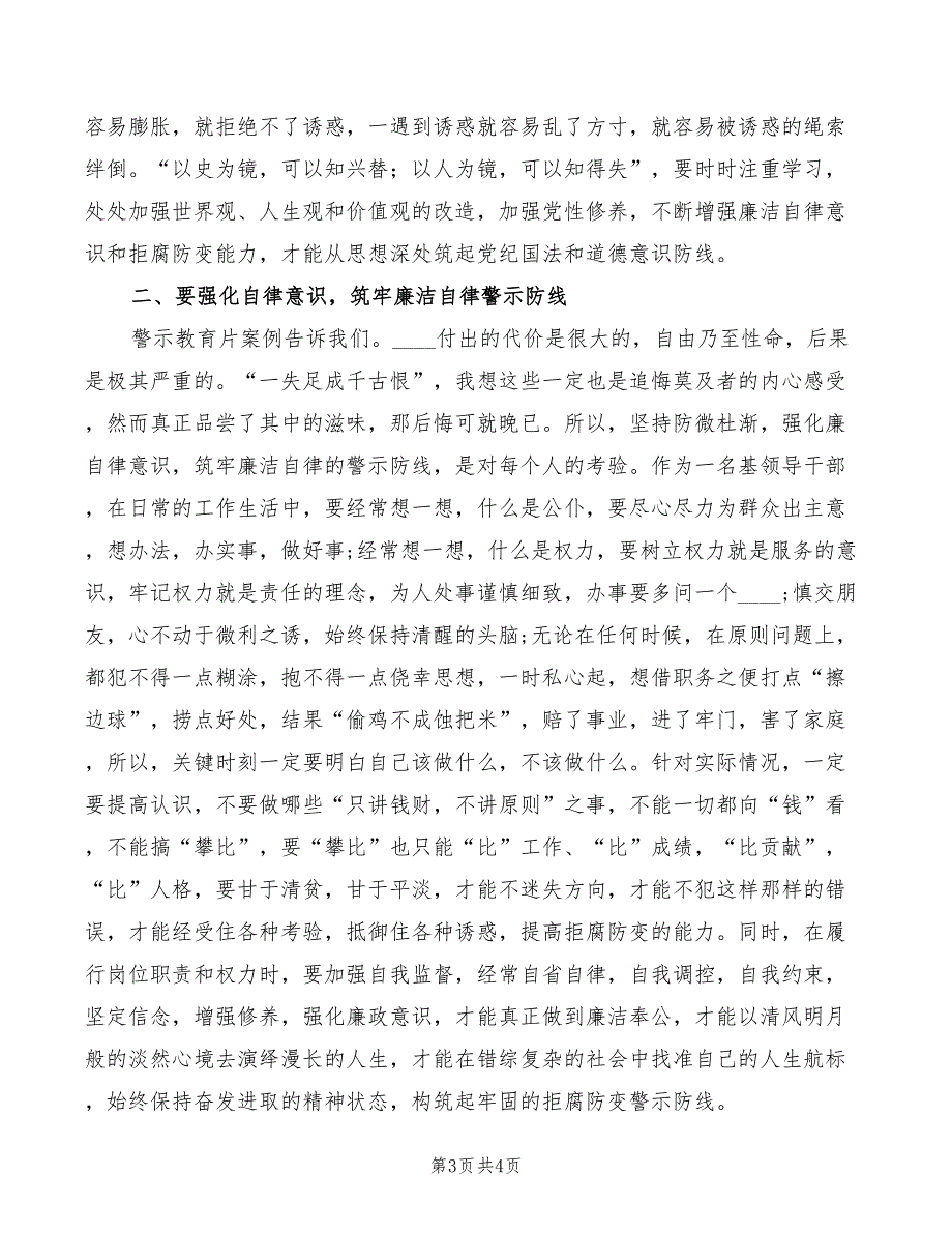 2022年煤矿事故心得体会范本_第3页