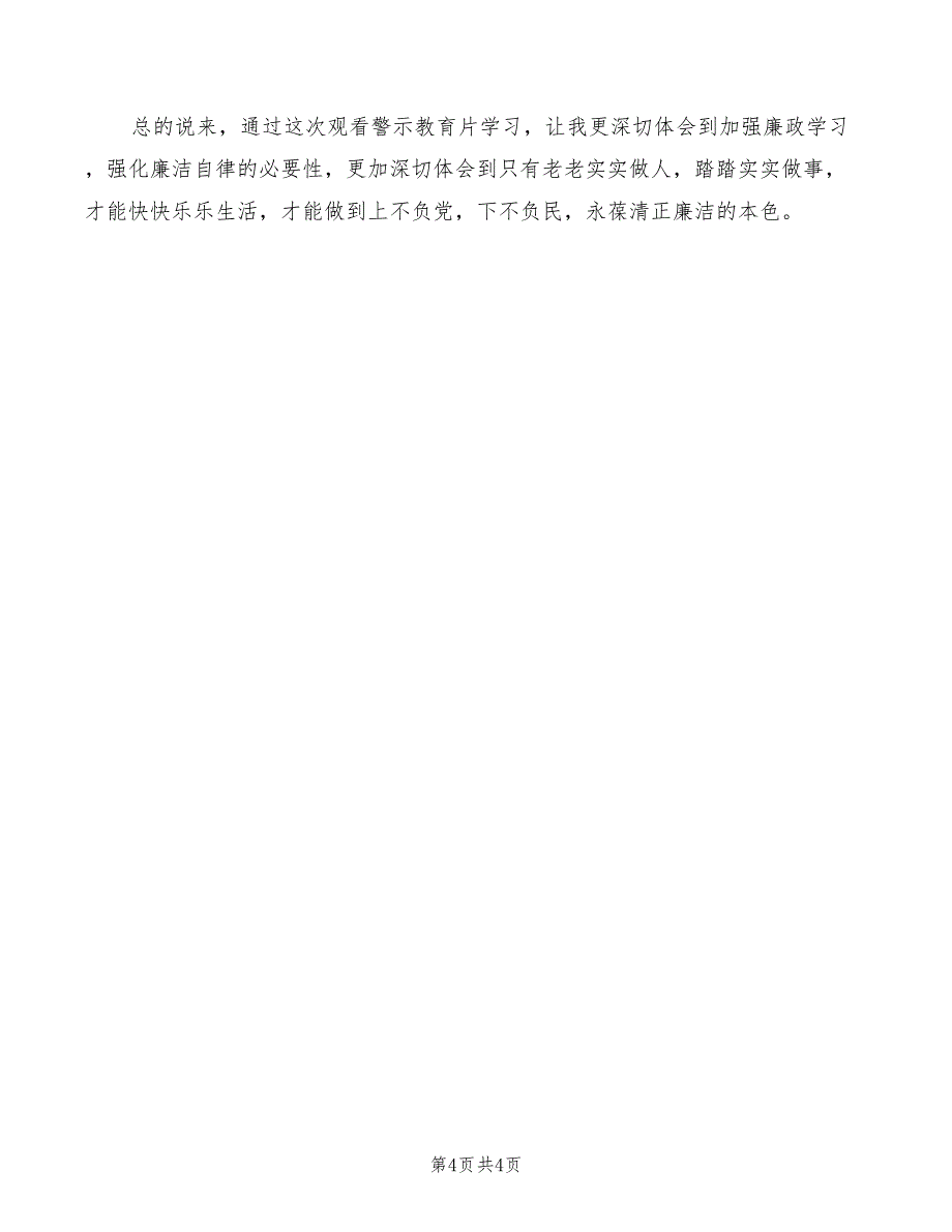 2022年煤矿事故心得体会范本_第4页