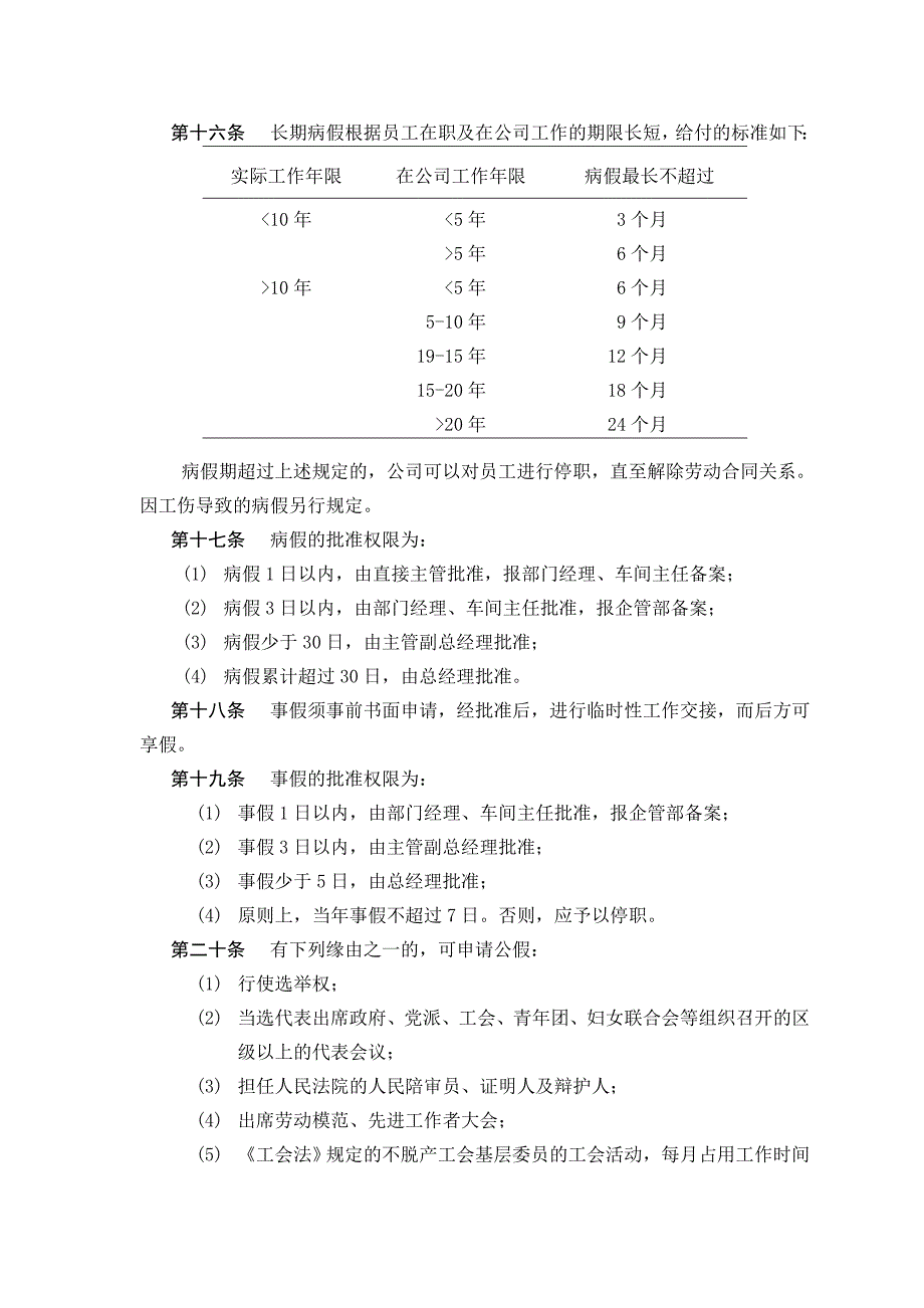 考勤及劳动纪律管理制度856499728_第3页