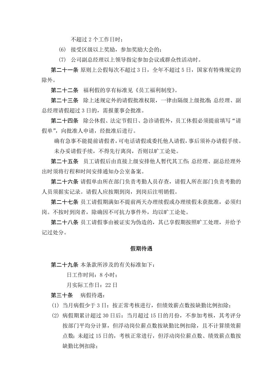 考勤及劳动纪律管理制度856499728_第4页