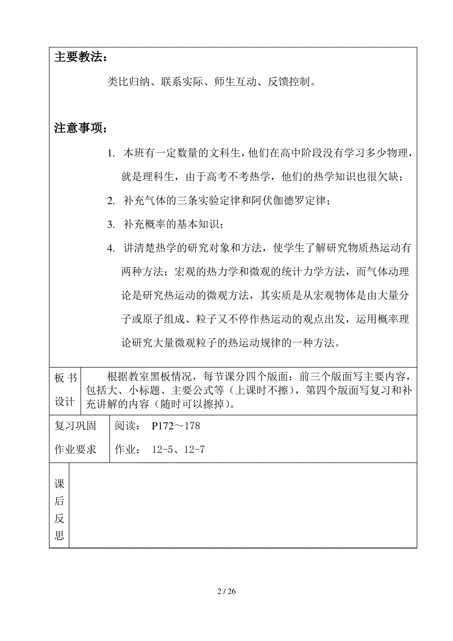 大学物理教案_第2页