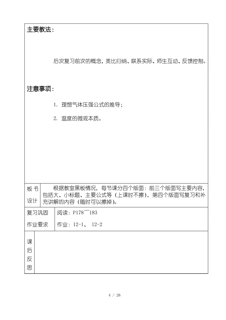 大学物理教案_第4页