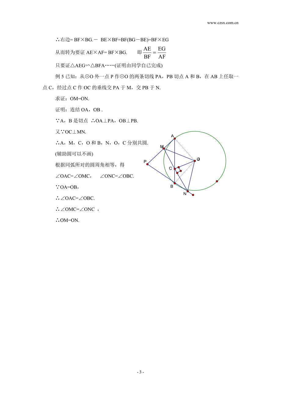 初中数学竞赛专题选讲 辅助圆(含答案).doc_第3页
