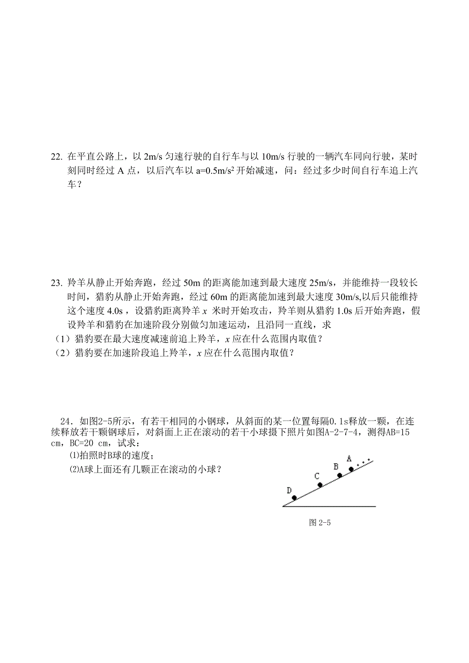 匀变速直线运动练习题.doc_第4页