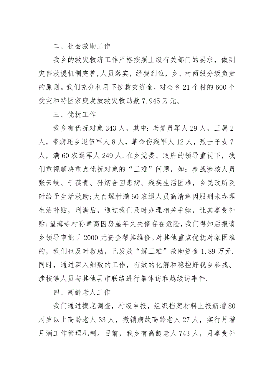 民政所##年年终总结.docx_第2页