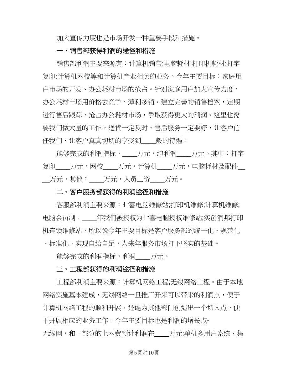 网络销售月工作总结（三篇）.doc_第5页