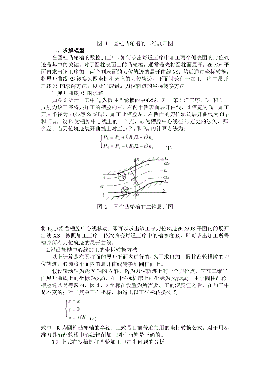 外文翻译--宽槽圆柱凸轮数控加工技术的研究.doc_第2页