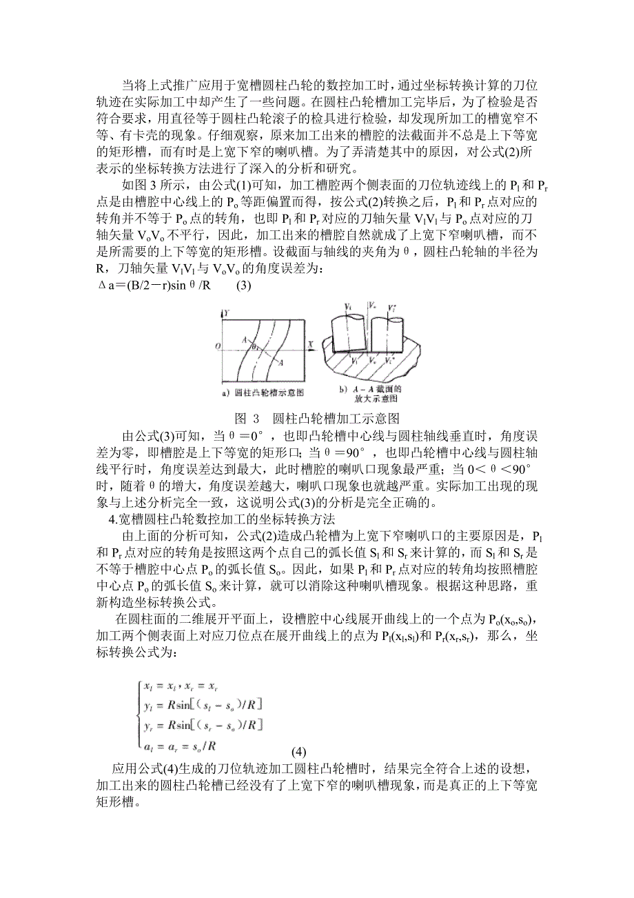 外文翻译--宽槽圆柱凸轮数控加工技术的研究.doc_第3页