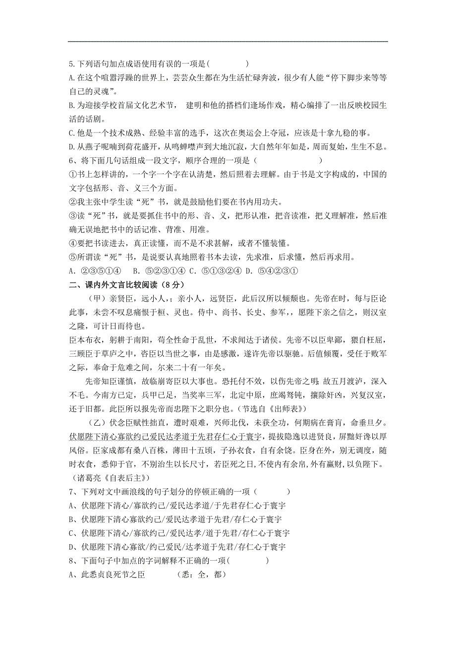 四川省仁寿县联谊学校2015届九年级上学期期中考试语文试题.doc_第2页