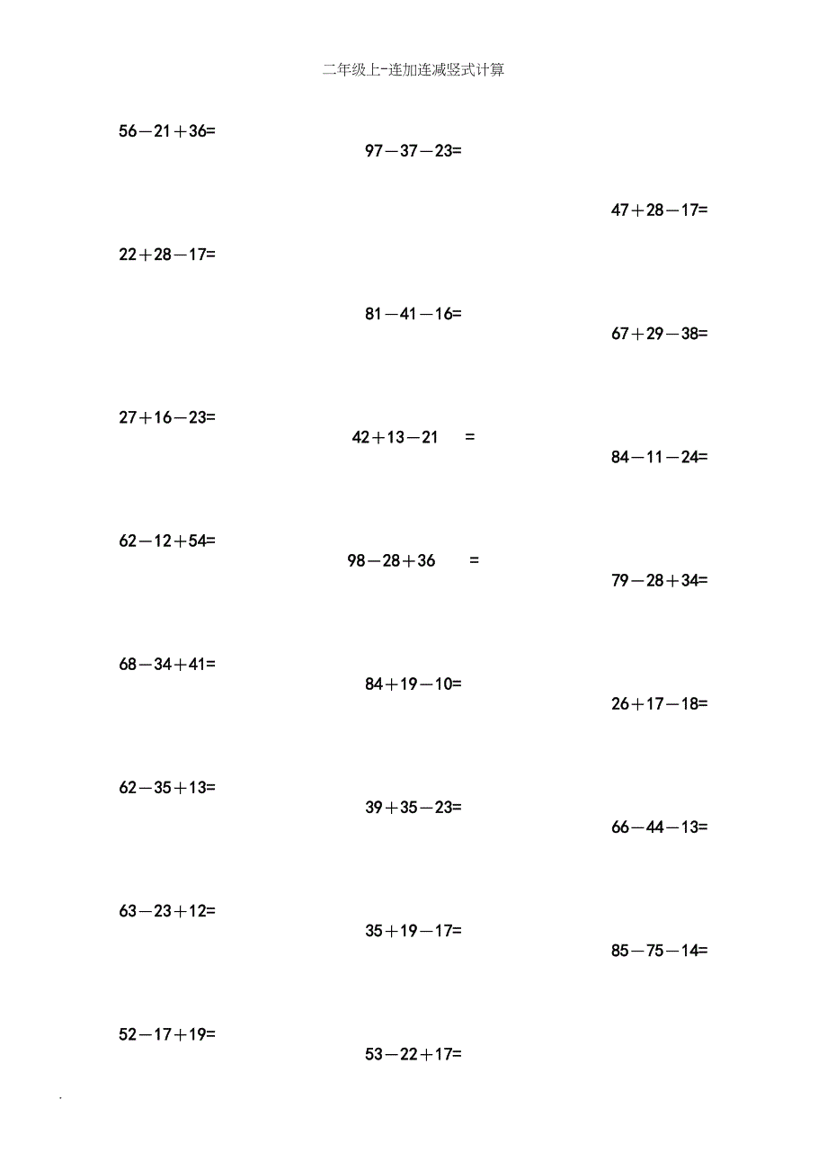 二年级上-连加连减竖式计算.docx_第4页