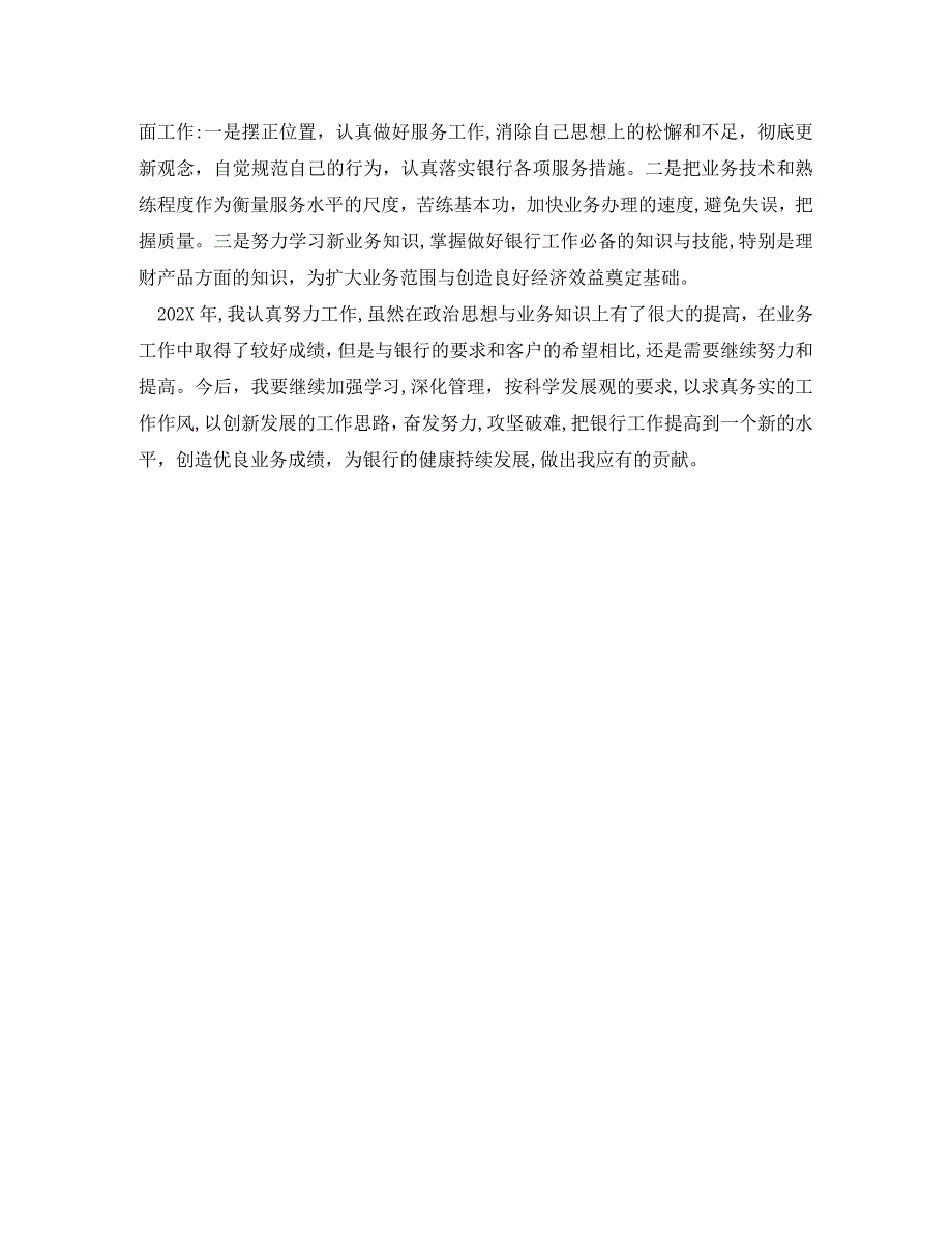 关于两学一做的总结报告_第4页