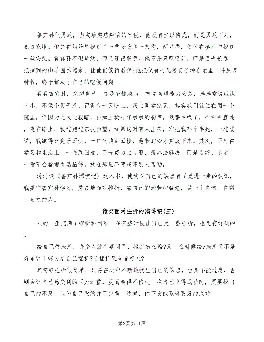 2022年微笑面对挫折的演讲稿_第2页