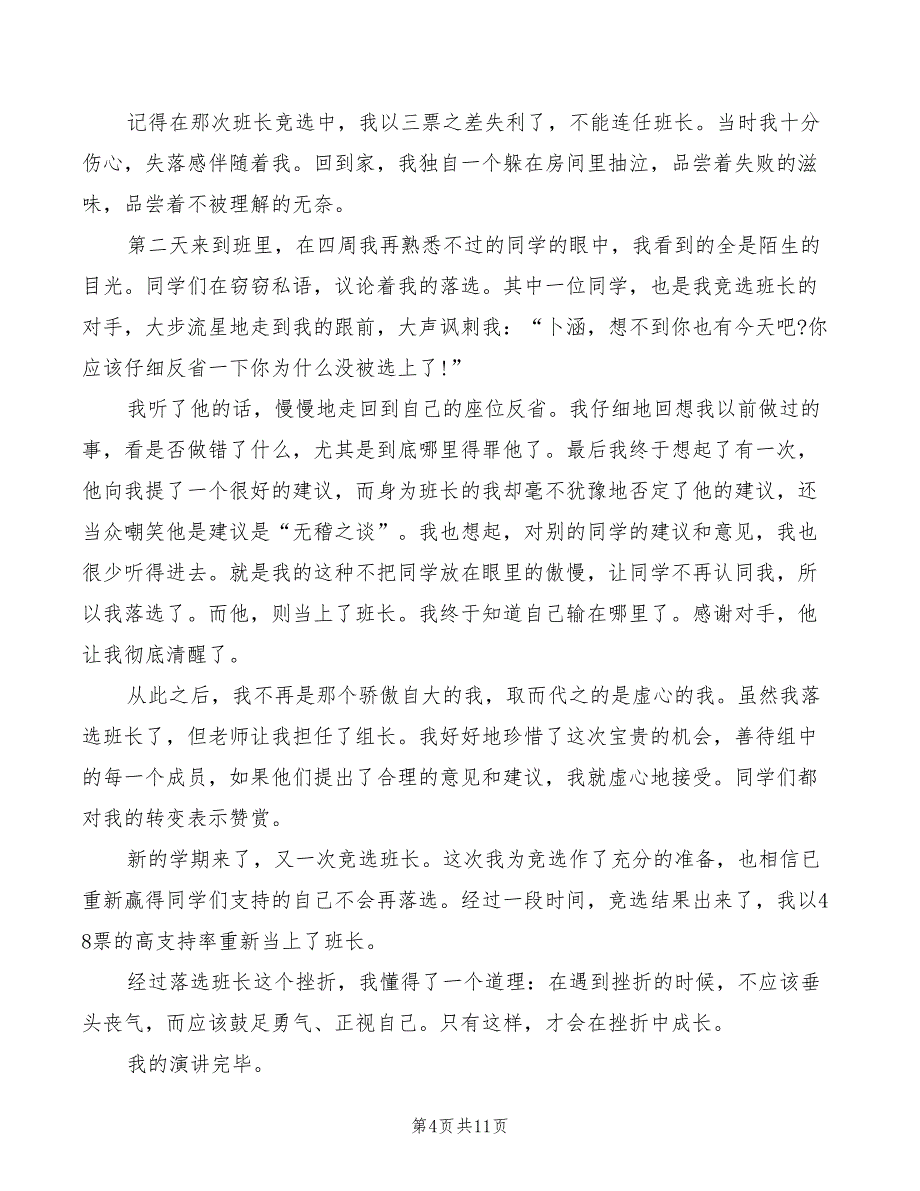 2022年微笑面对挫折的演讲稿_第4页