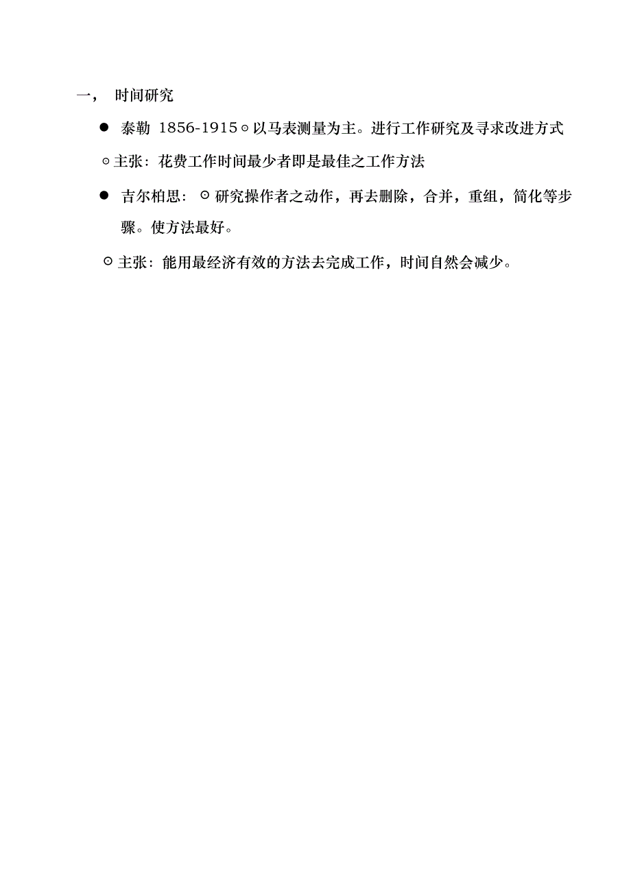 工业工程应用手册标准工时制定手册_第2页