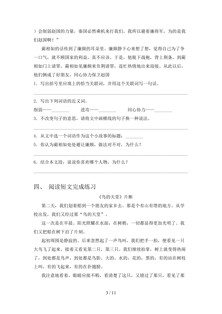 湘教版五年级语文下学期课文内容阅读理解真题含答案_第3页