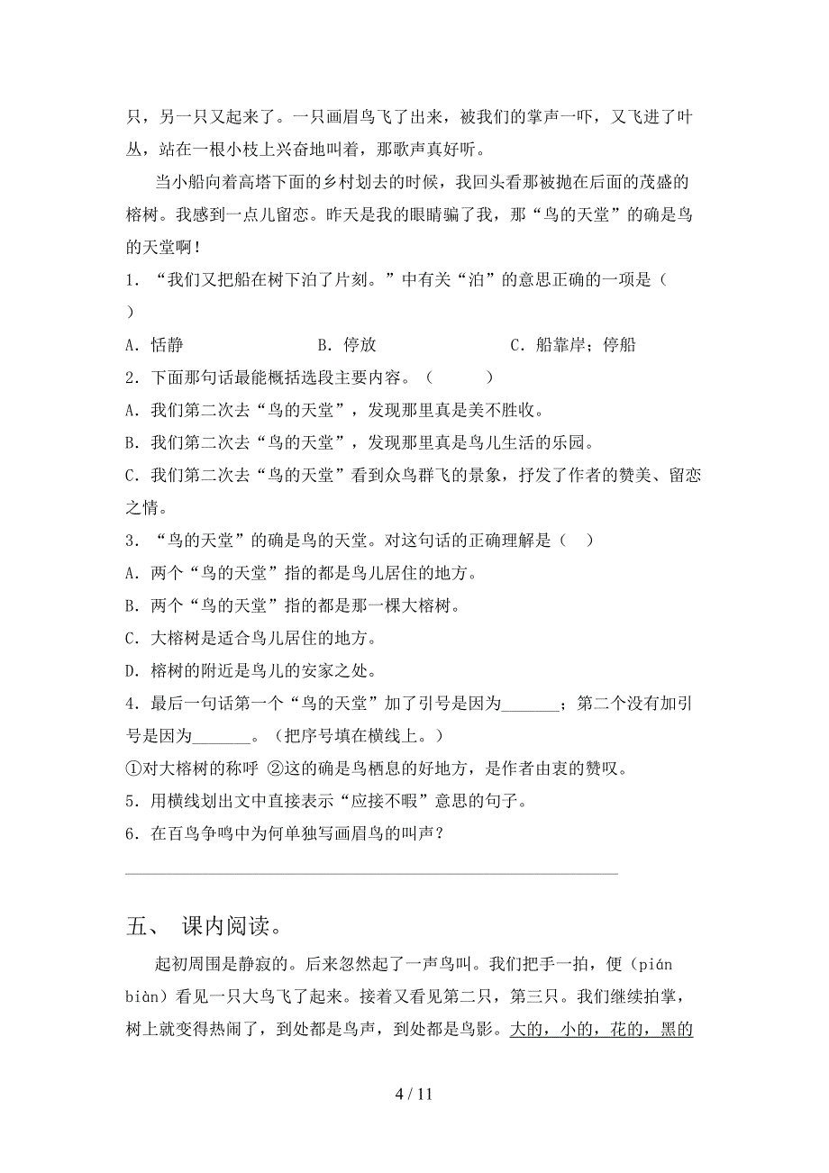 湘教版五年级语文下学期课文内容阅读理解真题含答案_第4页