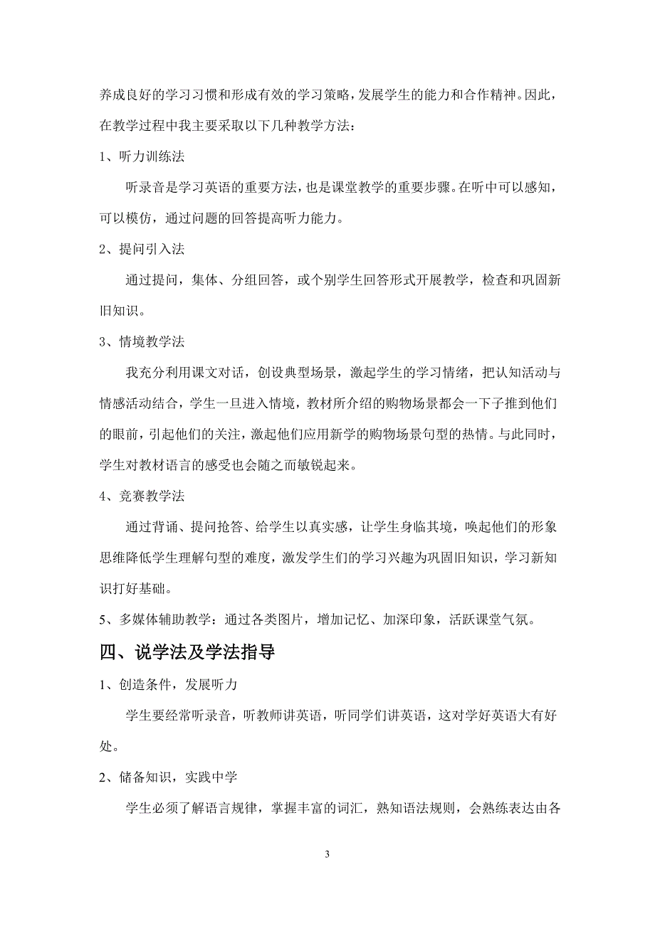 说课稿___仁爱版_七年级上册_unit2_topic2_sectionA.doc_第3页