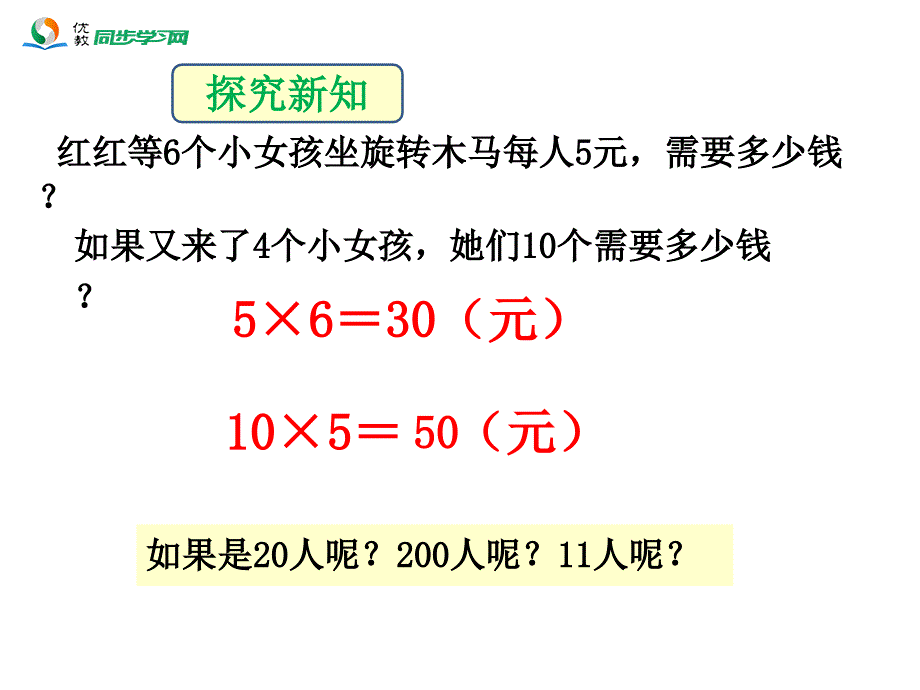 《口算乘法》教学课件1126_第4页