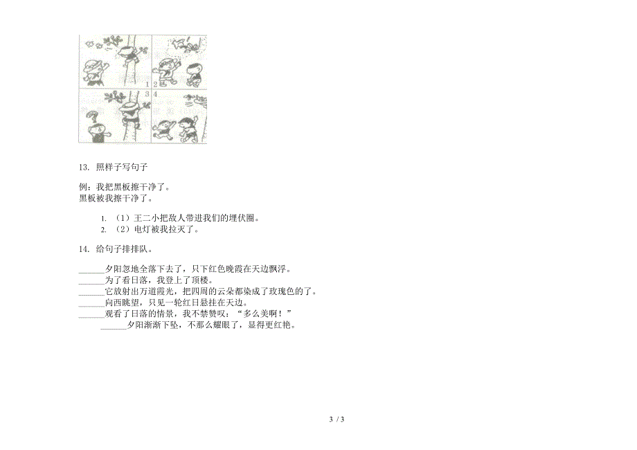 部编版试题精选突破二年级下册语文期末试卷.docx_第3页