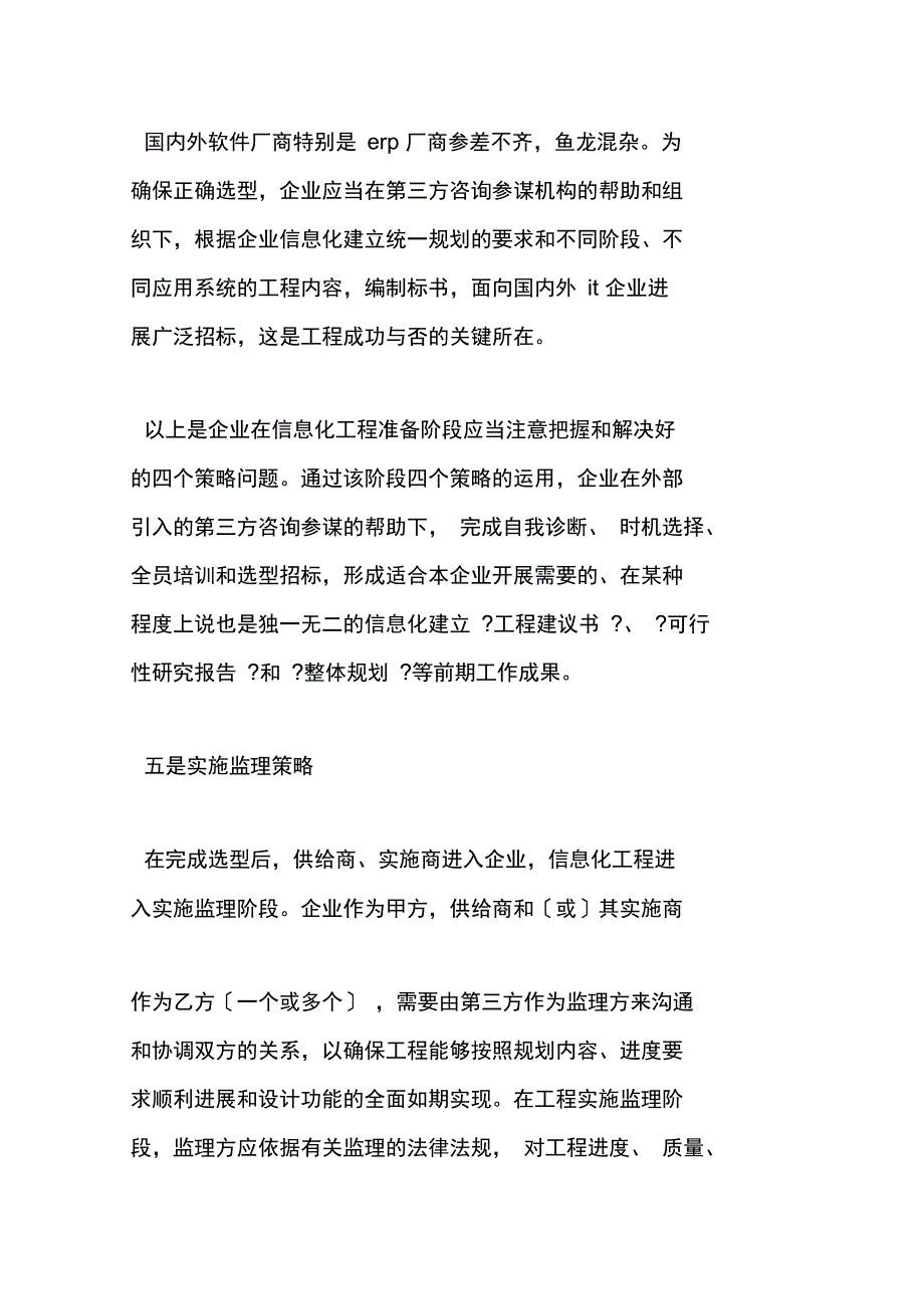 企业信息化规划方案_第4页