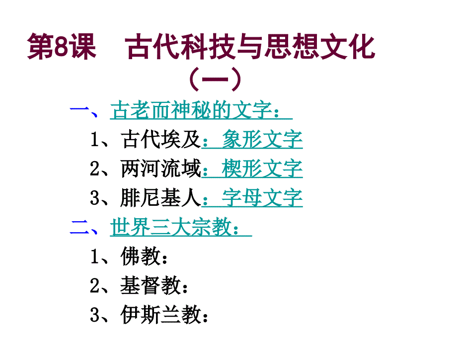 第8课古代科技与思想文化一000002_第1页