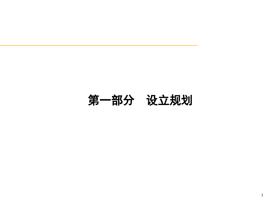 基金管理企业设立及预算课件_第3页