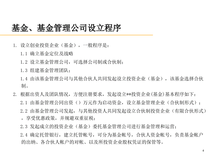 基金管理企业设立及预算课件_第4页