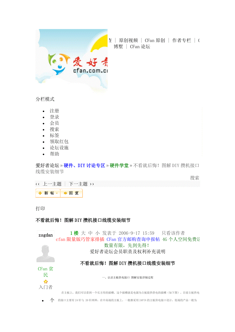 图解DIY攒机接口线缆安装细节.doc_第1页