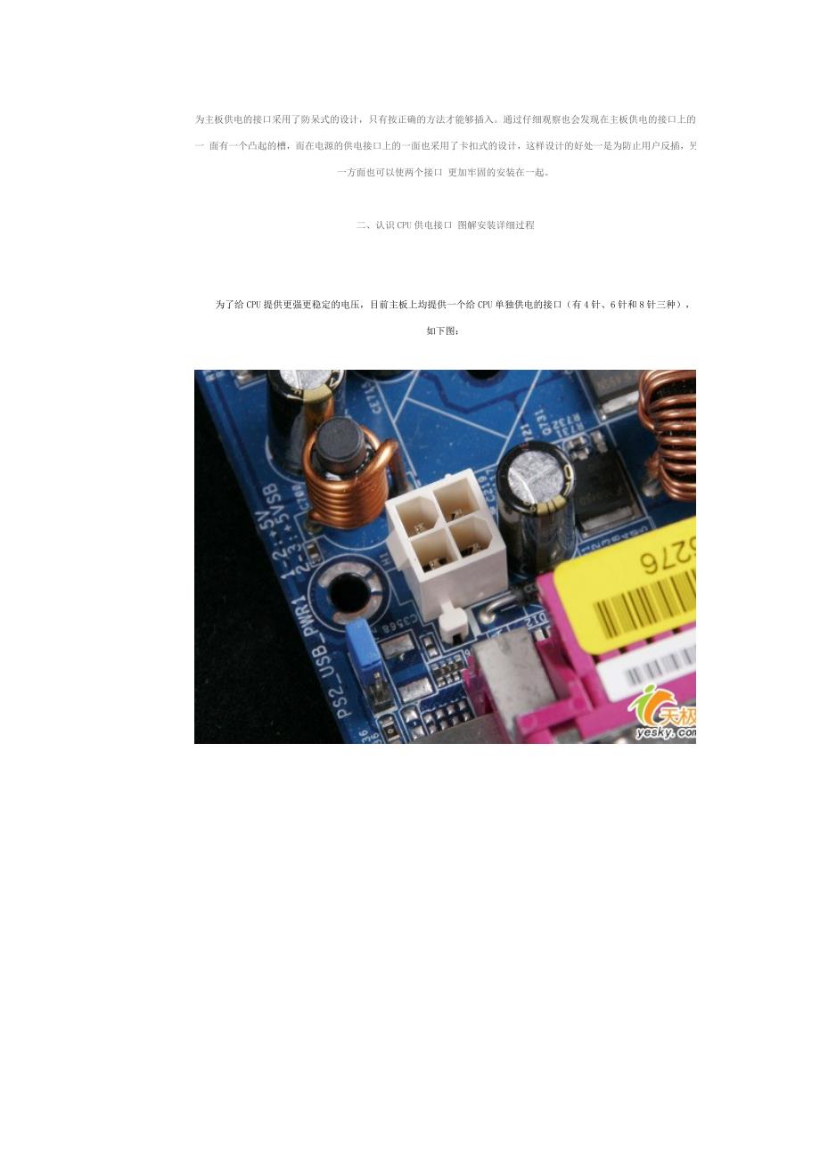 图解DIY攒机接口线缆安装细节.doc_第4页