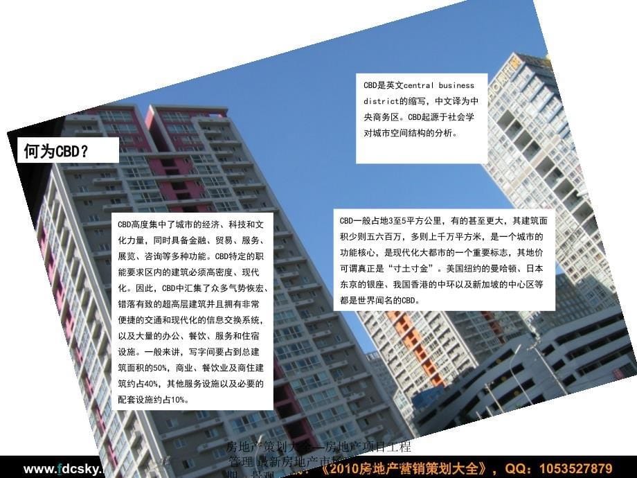 房地产市场研究报告 CBD专题及芝加哥、纽约、北京CBD案例研究_第5页