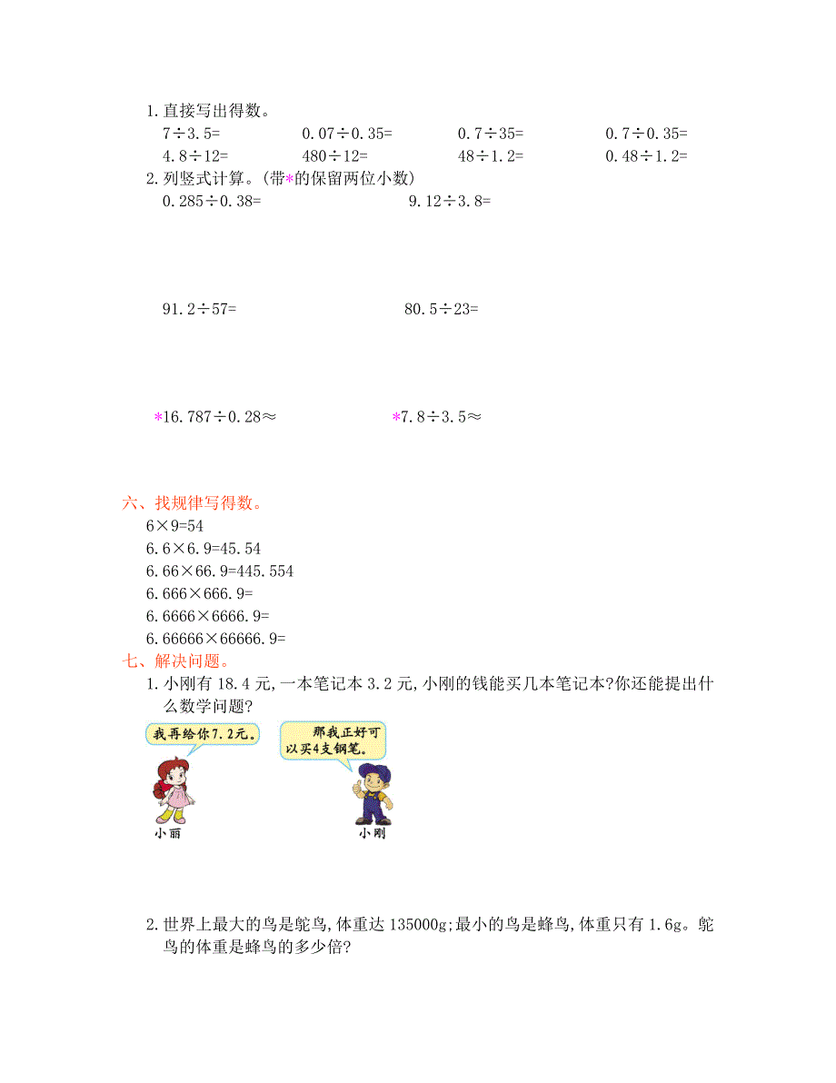 人教版五年级数学上册第三单元测试卷及答案（通用）_第2页