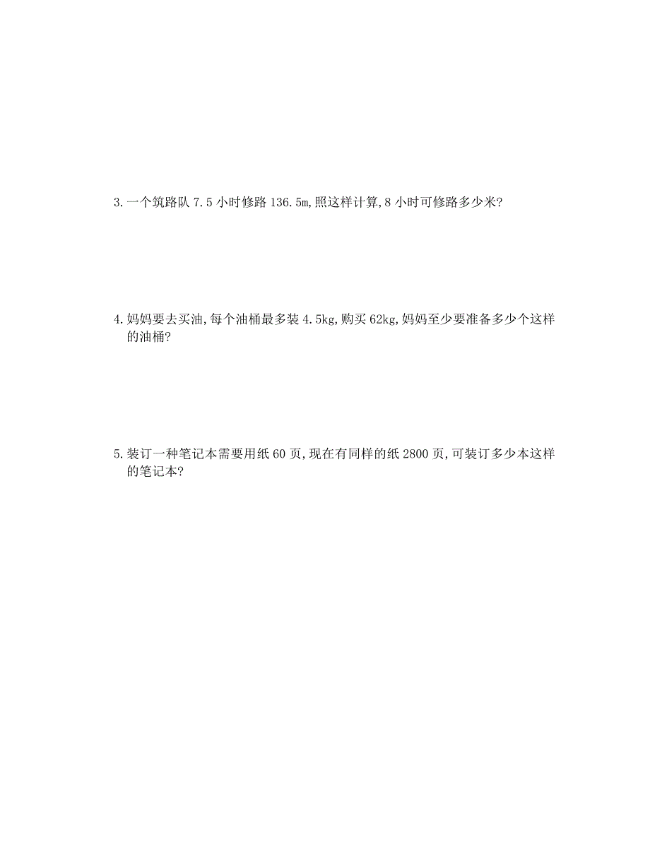 人教版五年级数学上册第三单元测试卷及答案（通用）_第3页