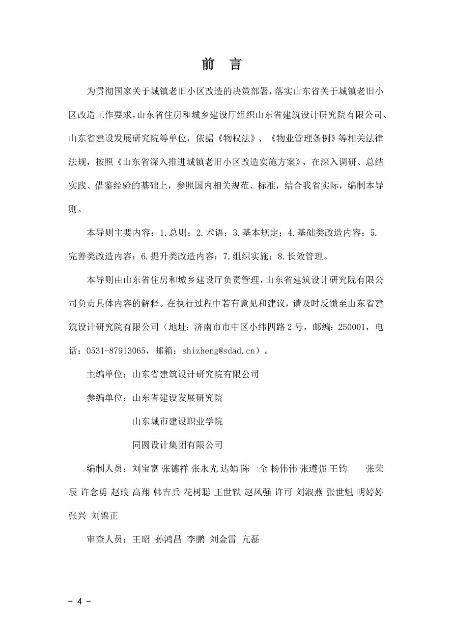 山东省城镇老旧小区改造技术导则（试行）JD14-051-2020_第4页