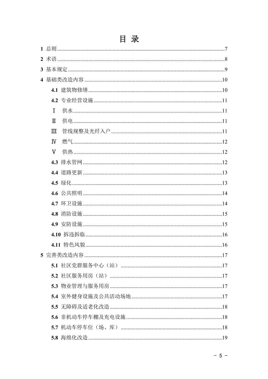 山东省城镇老旧小区改造技术导则（试行）JD14-051-2020_第5页