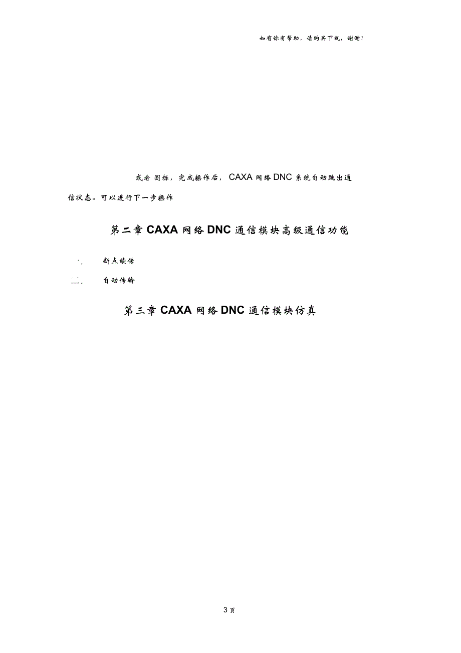 CAXA网络DNC培训教程_第3页