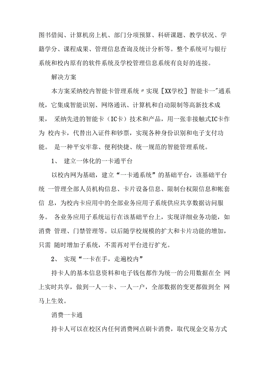 校园一卡通解决方案_第2页